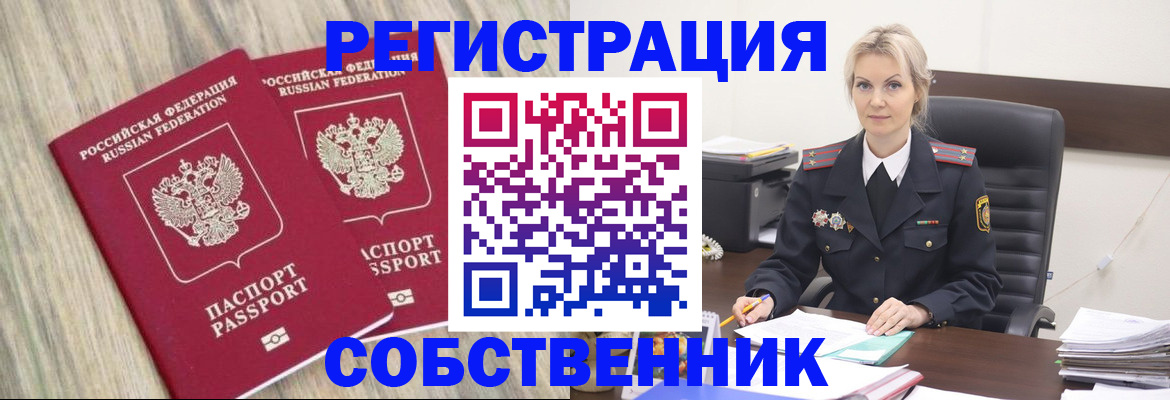 миграционный учет в Бердске
