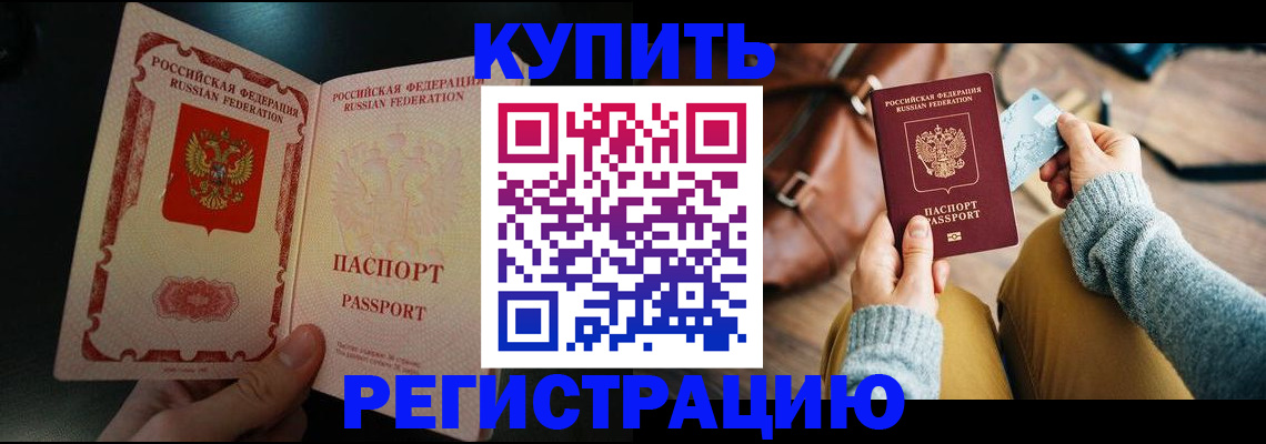 временная регистрация в квартире в Бердске