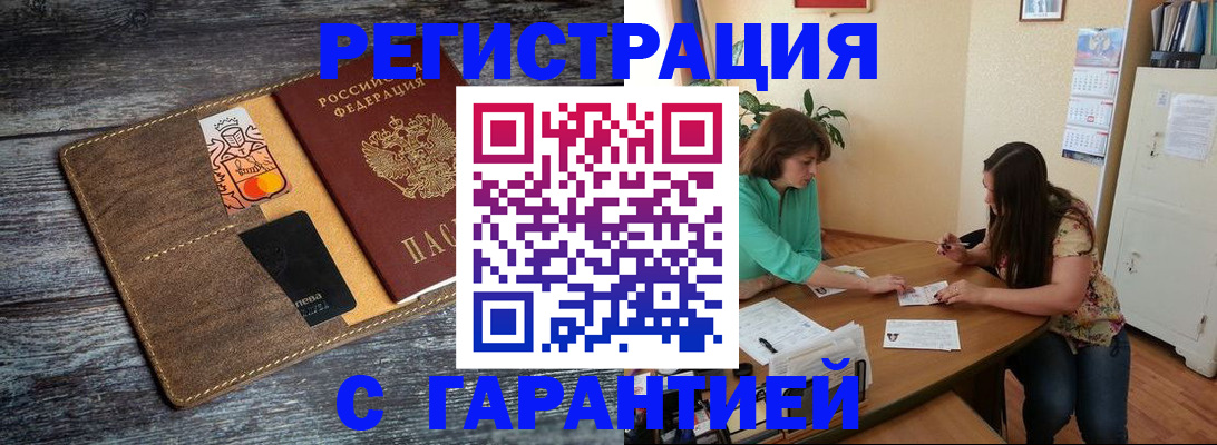 прописка ребенка в Бердске