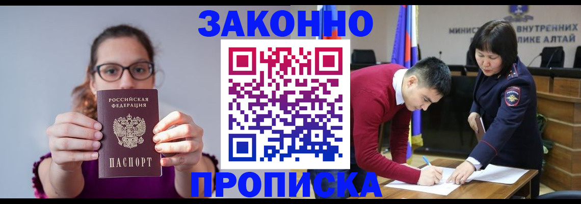прописка гарантия в Бердске