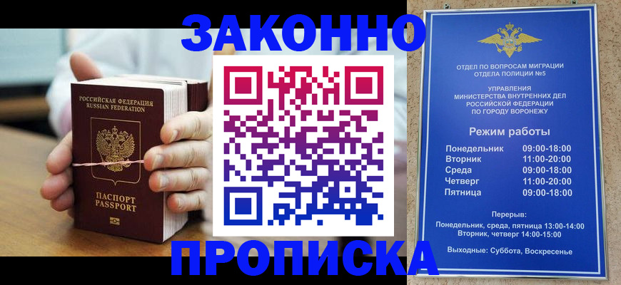 временная регистрация недорого в Бердске