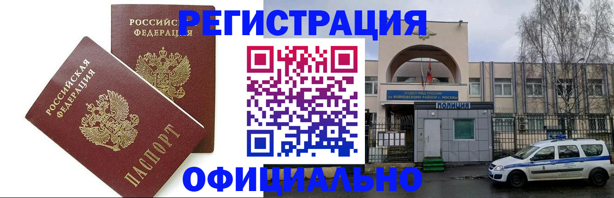 временная прописка в Бердске
