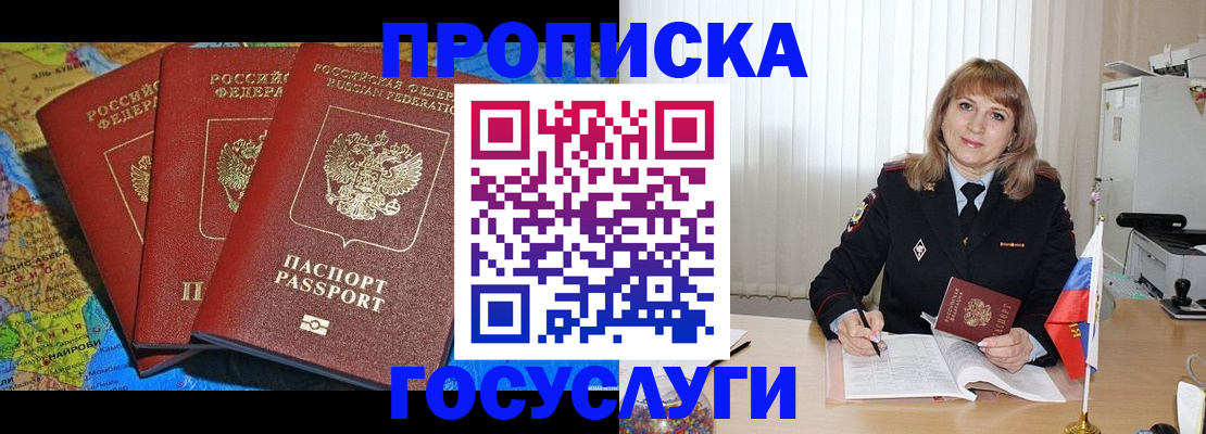 где прописаться в Бердске