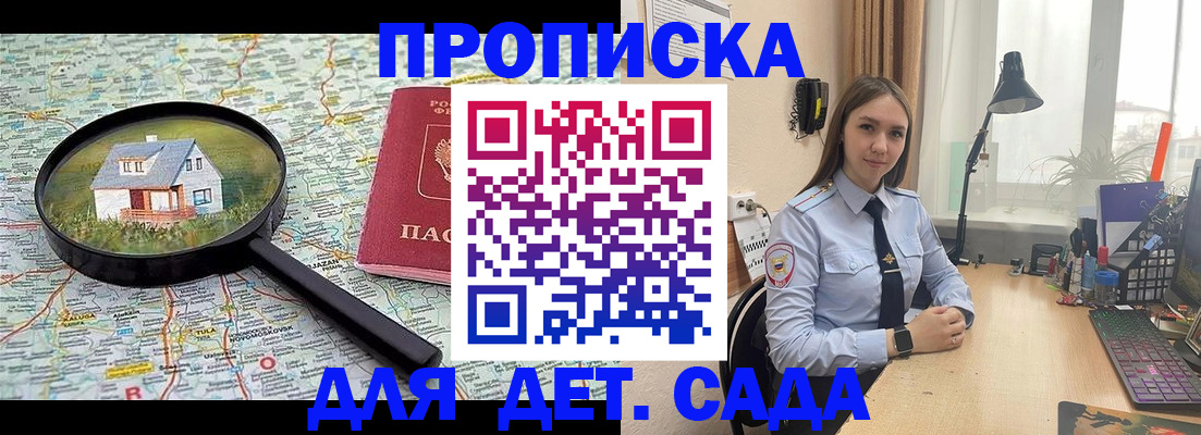 прописка ребенка в Бердске